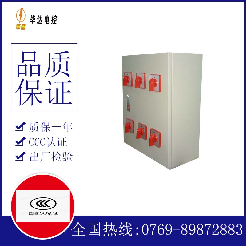 清远电器控制箱